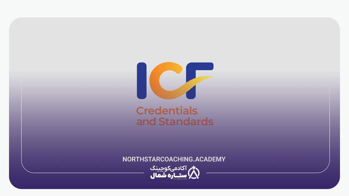 مراحل گرفتن مدرک icf