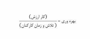 opt فرمول بهره وری چیست